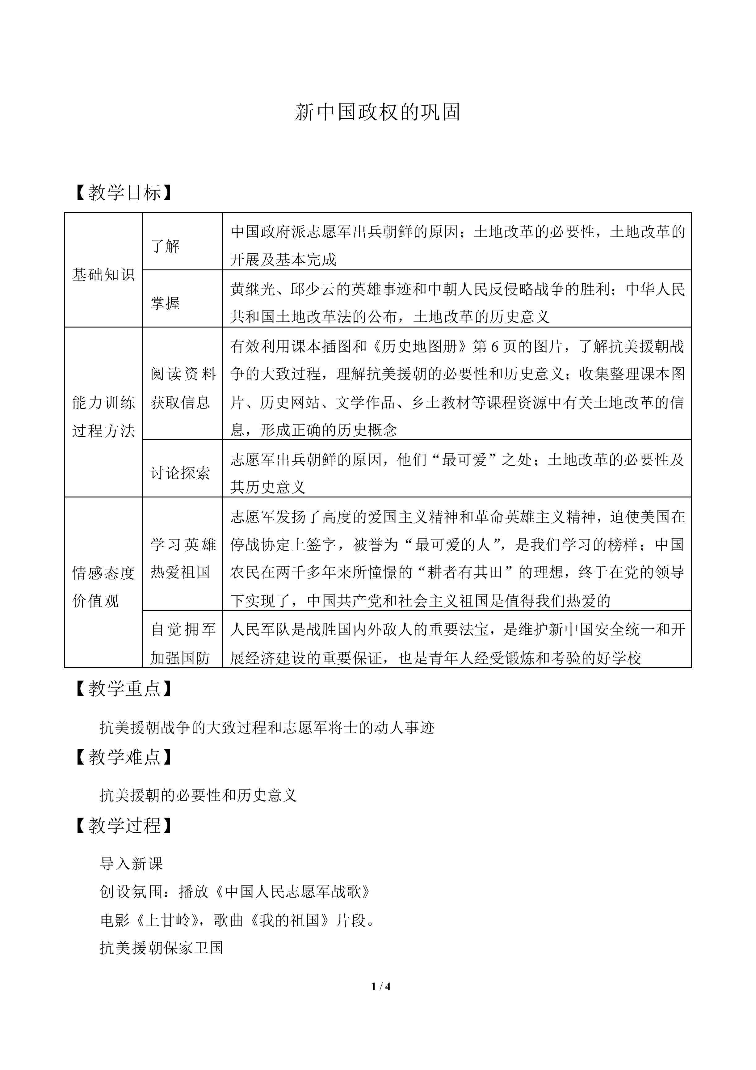 新中国政权的巩固_教案1