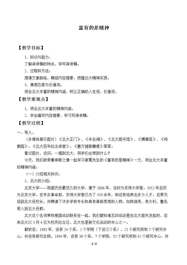 富有的是精神
