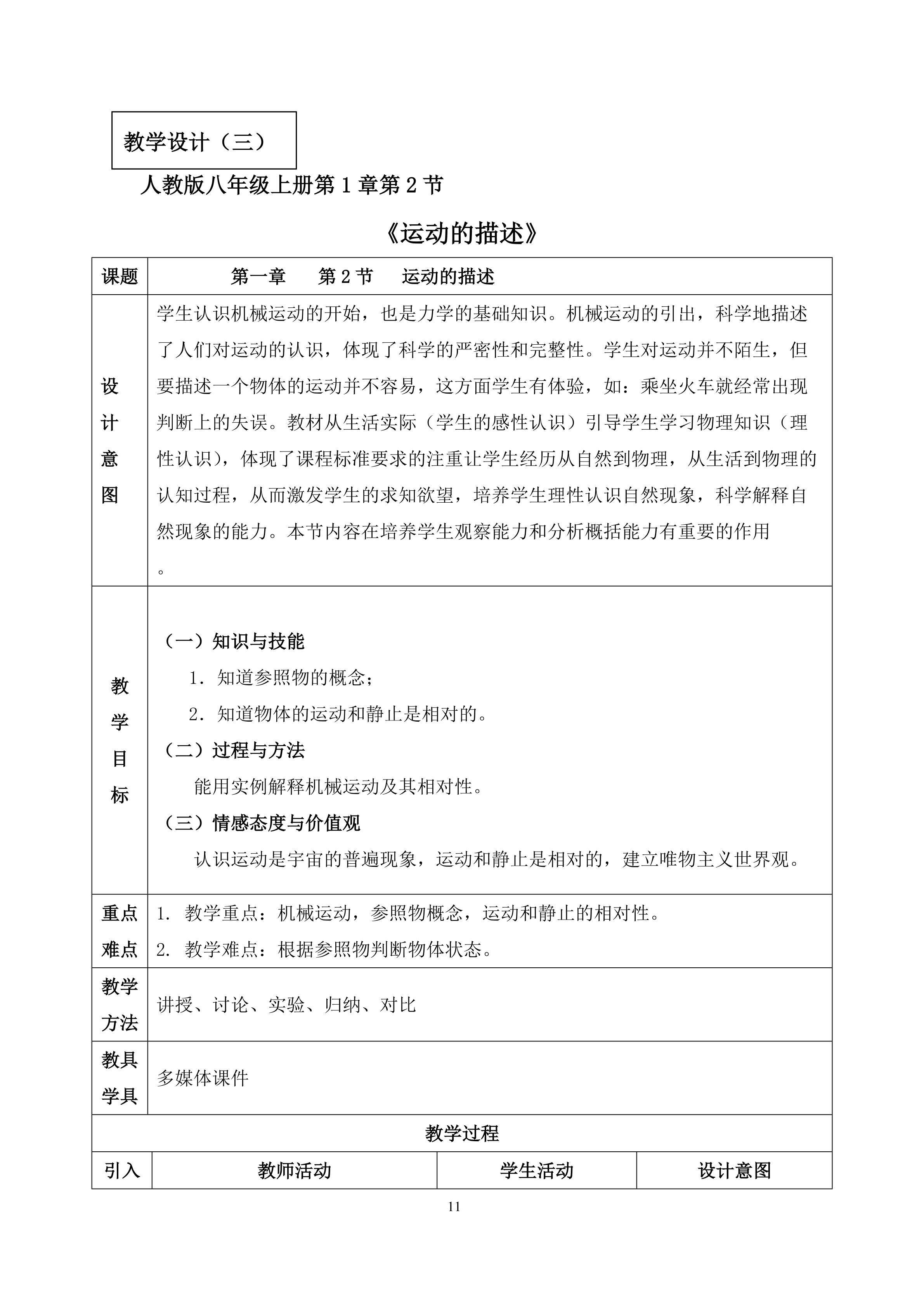 运动的描述