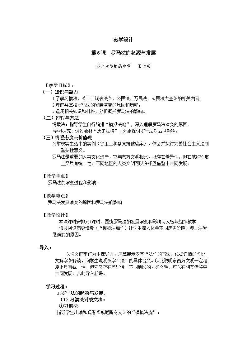 第6课　罗马法的起源与发展