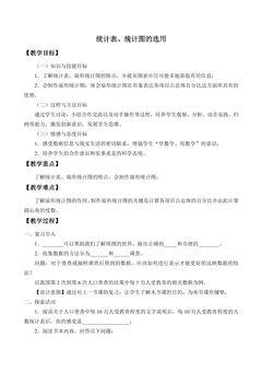 【★★★】8年级数学苏科版下册教案第7单元 《7.2 统计表、统计图的选用》