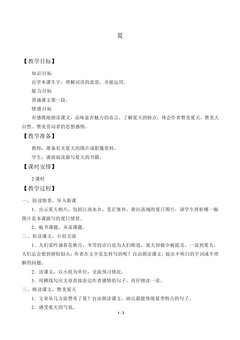 夏_教案2
