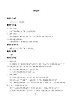 合与分_教案1