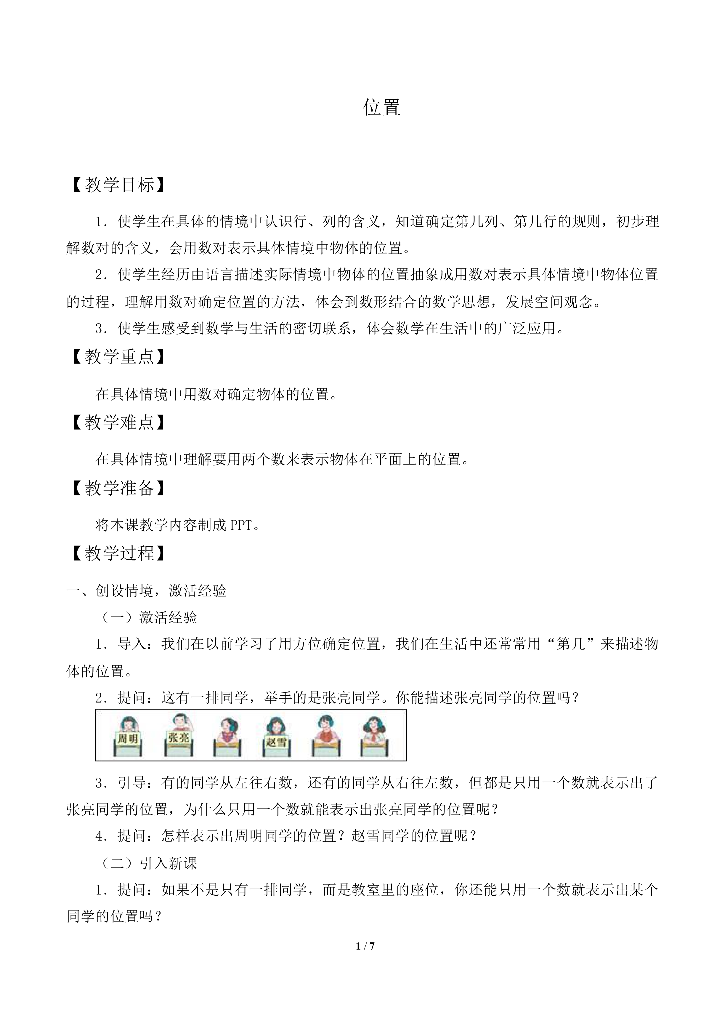 位置_教案2