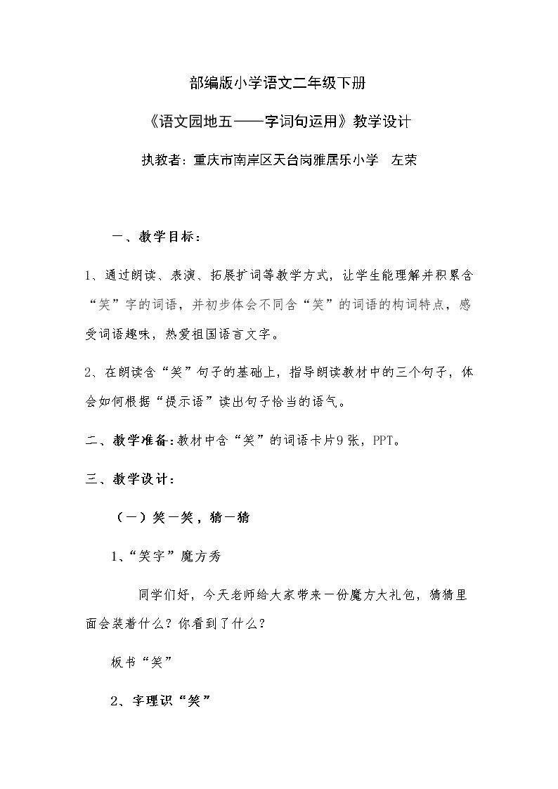 语文园地五