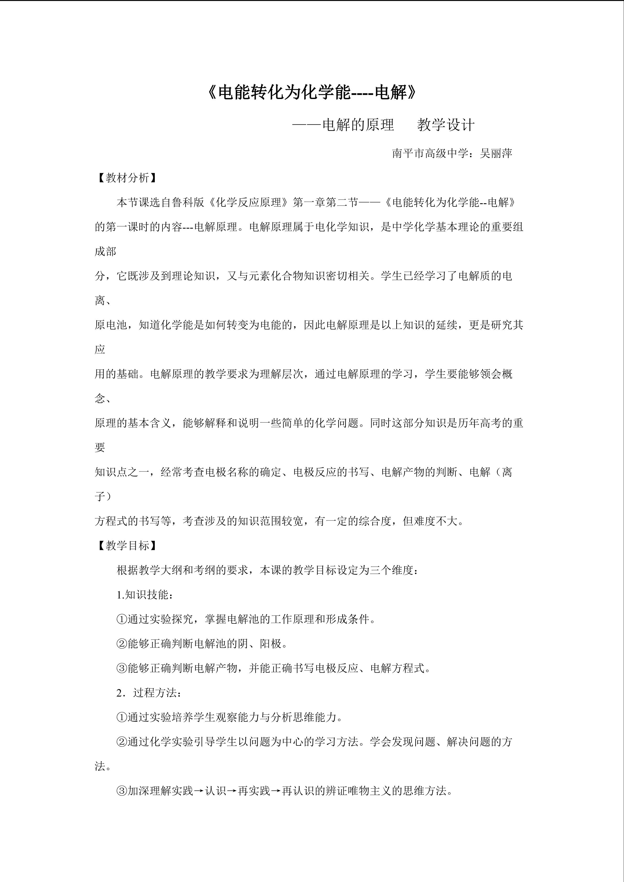 教学设计（吴丽萍）