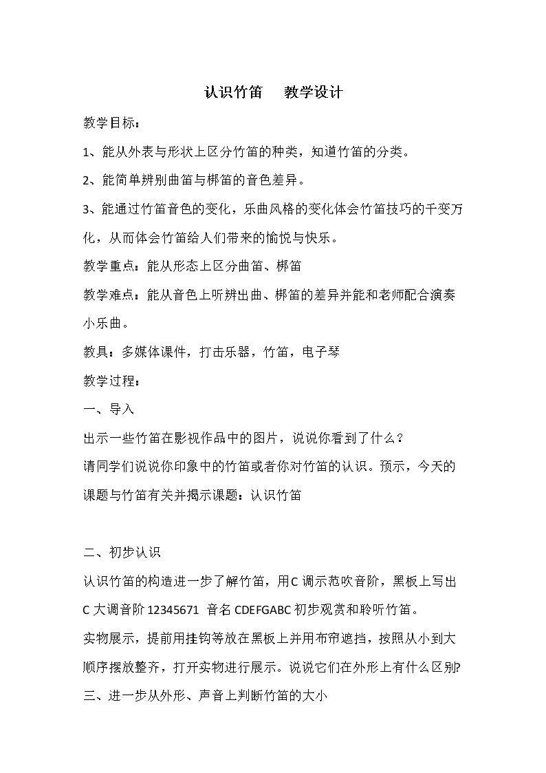 （认识乐器）笛子