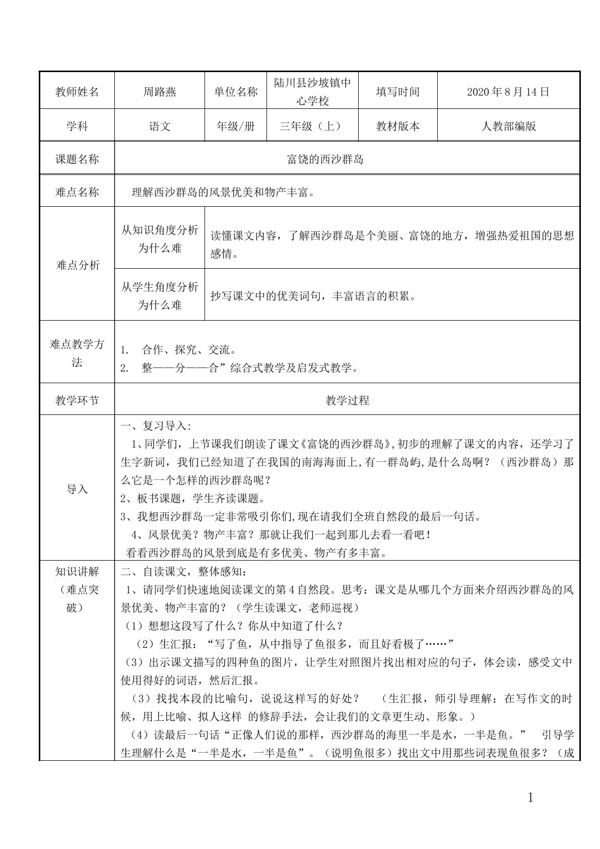 富饶的西沙群岛