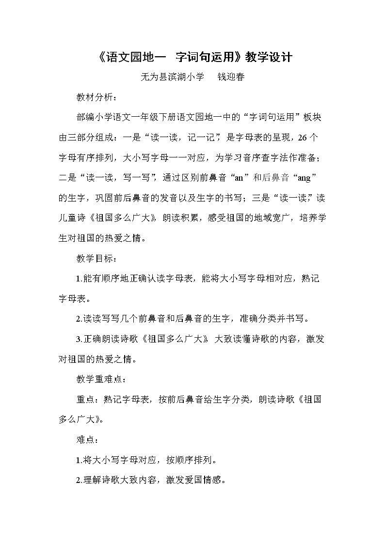 字词句运用