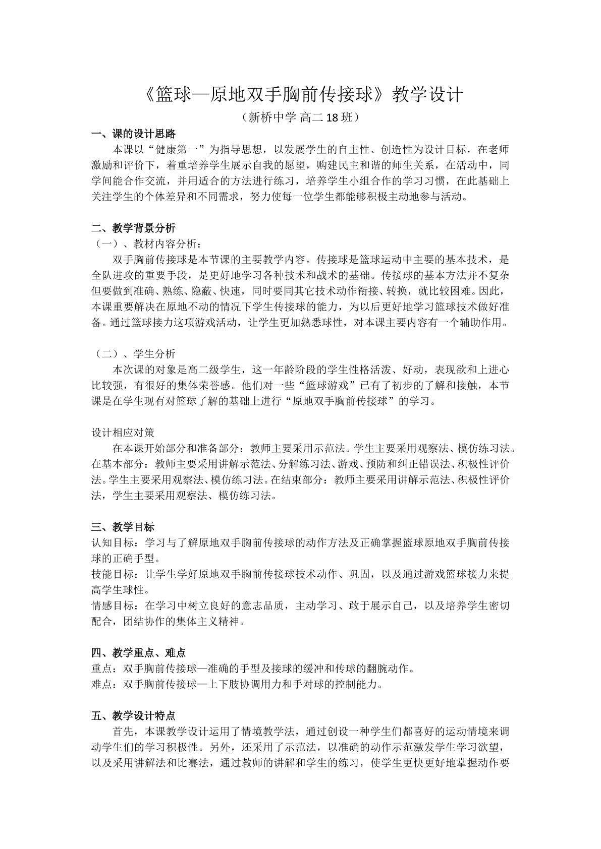 篮球原地双手传接球动作要领