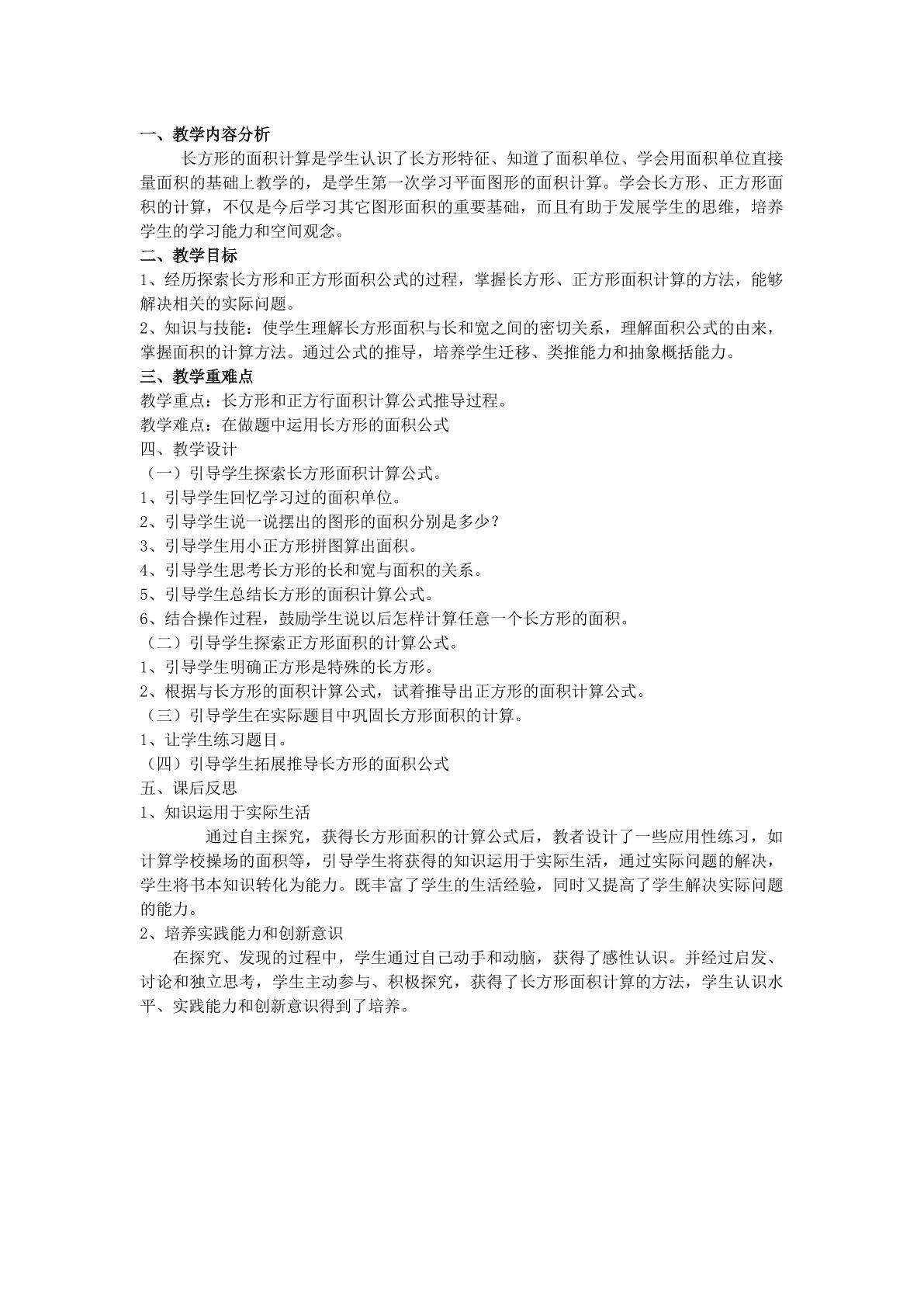 长方形的面积