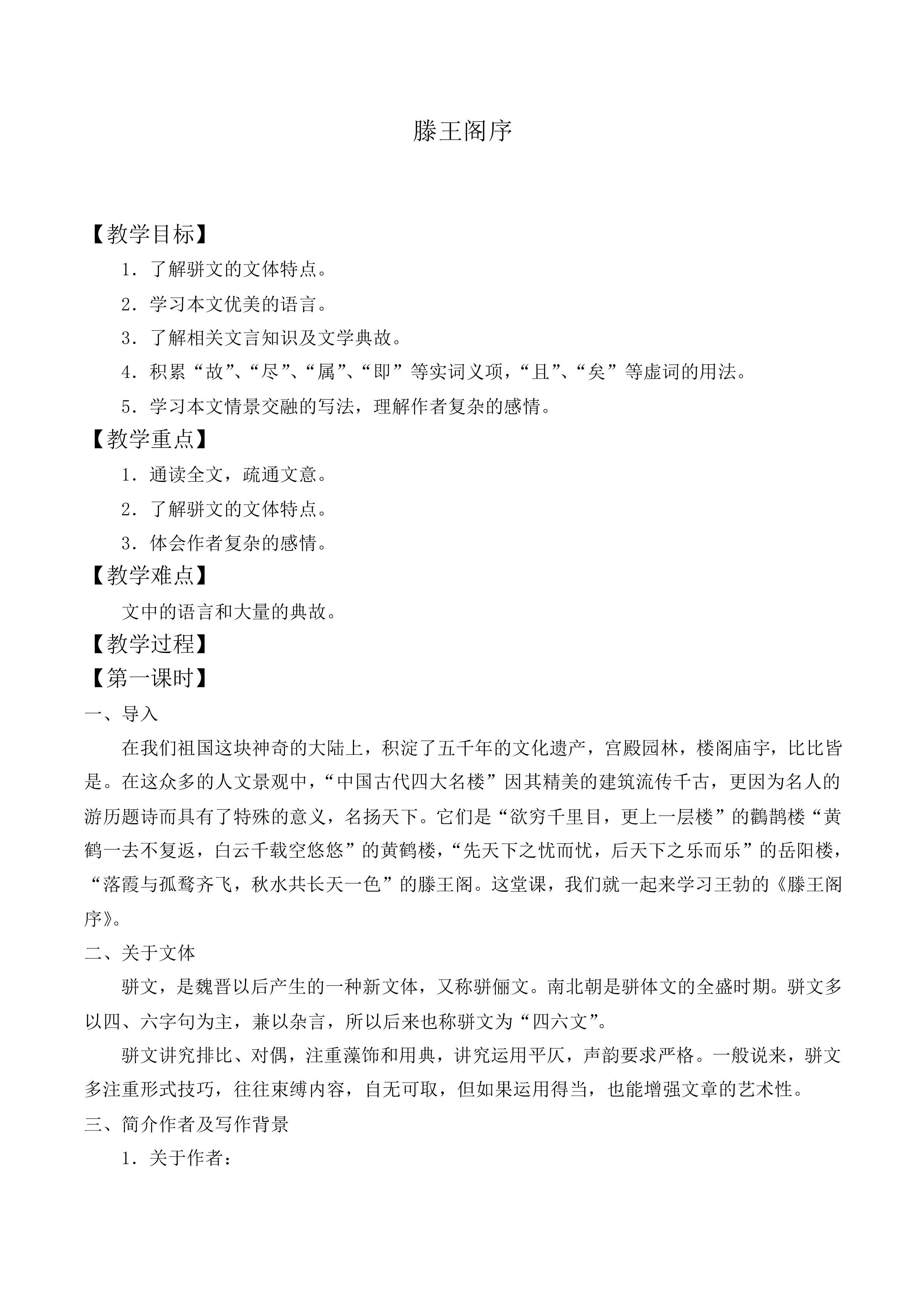 滕王阁序_教案15