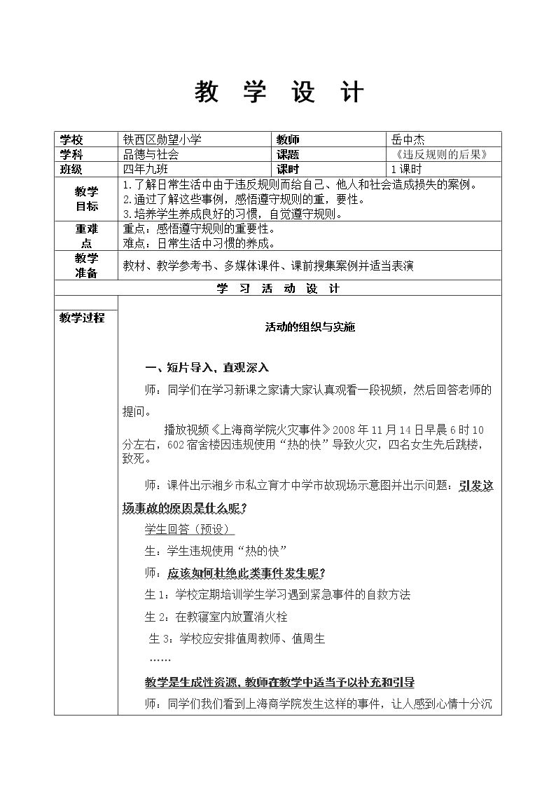 3 规则贵在遵守