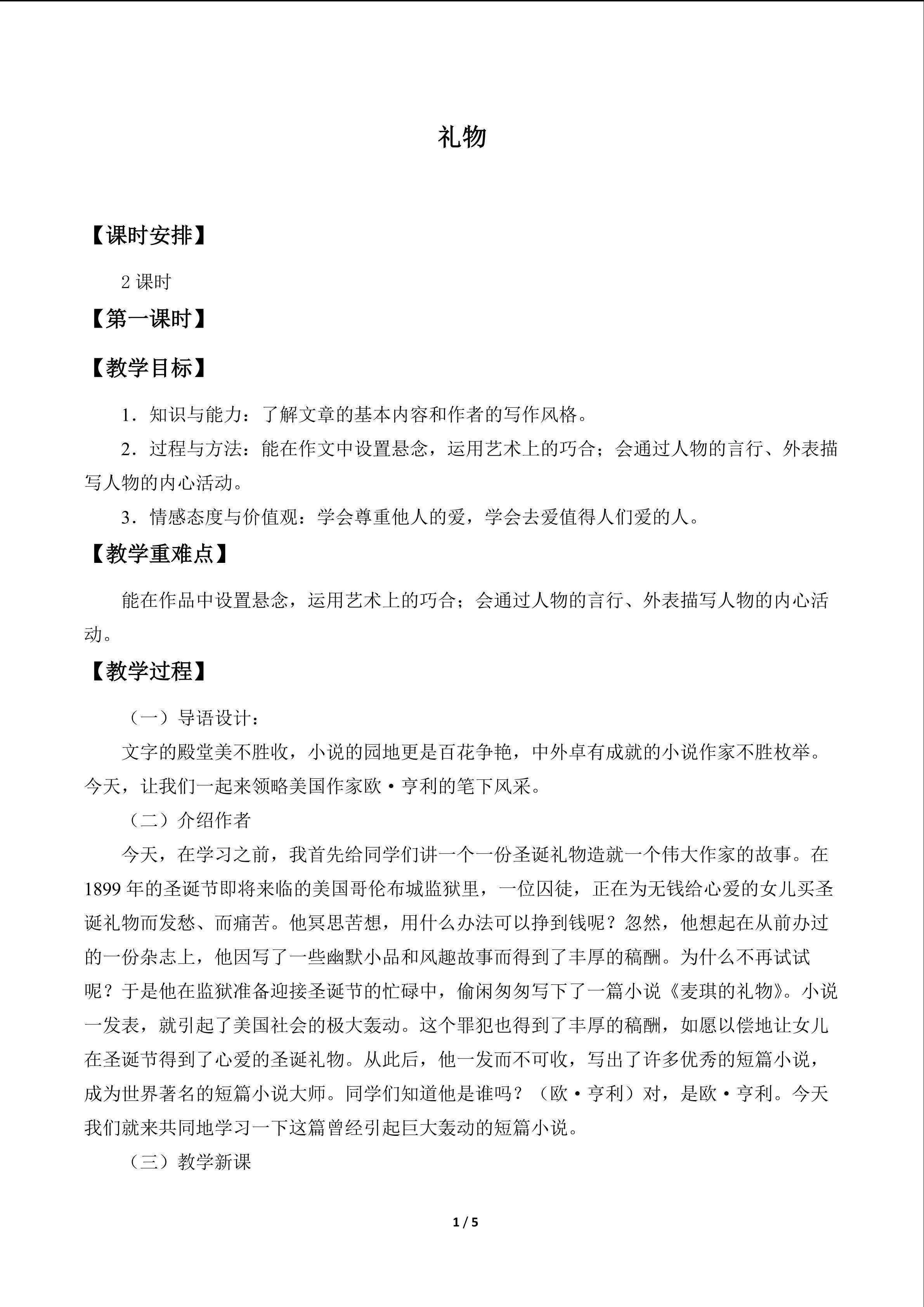 礼物_教案1