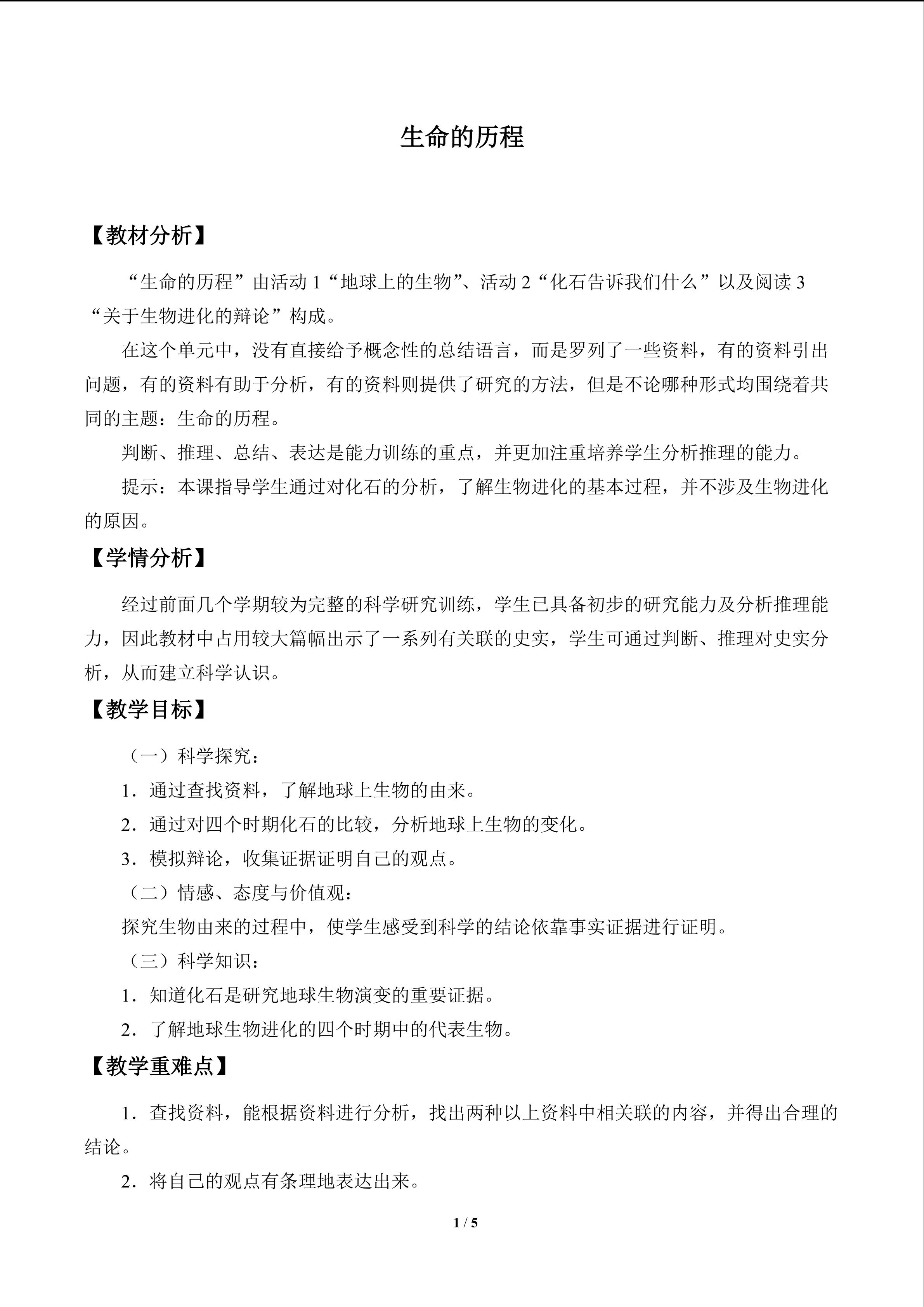生命的历程_教案1