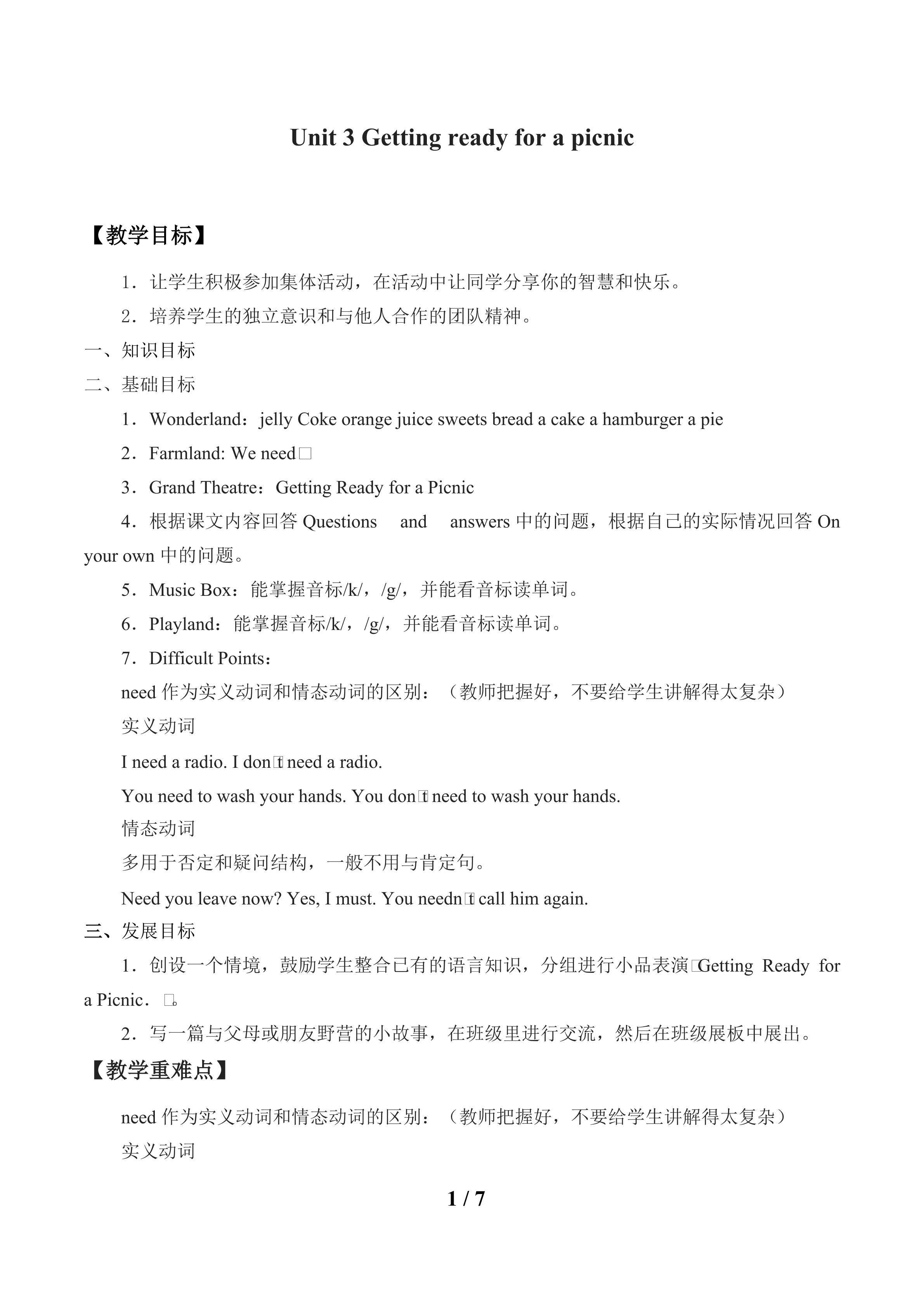 Unit 3 Getting ready for a picnic_教案1
