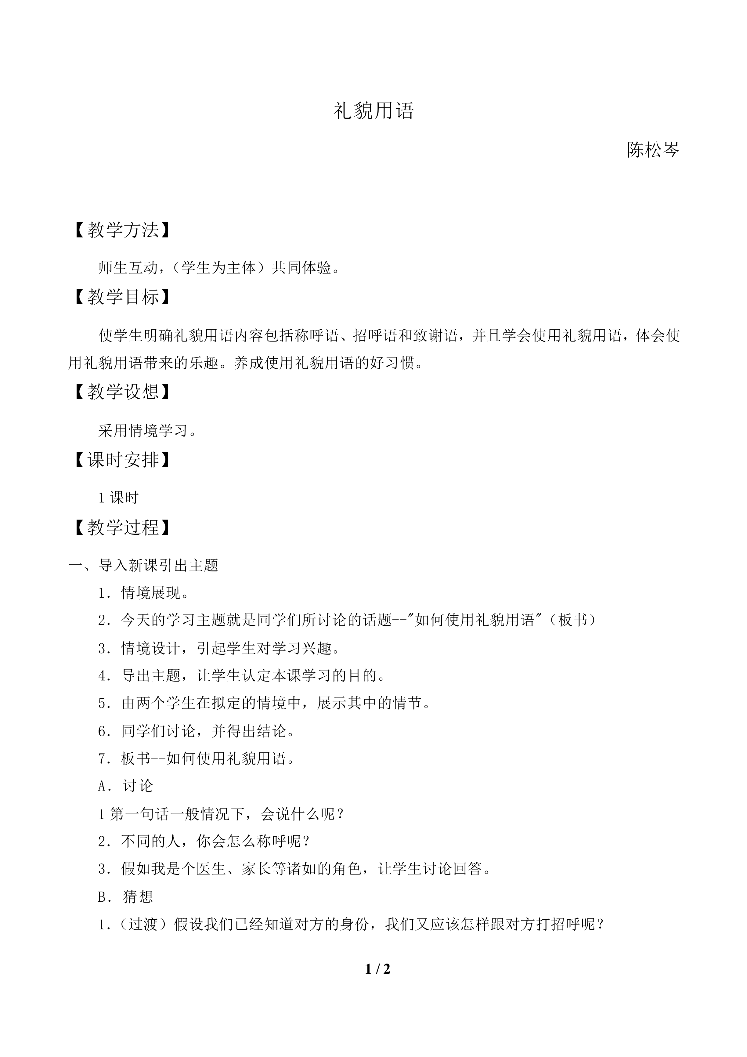 礼貌用语　_教案1.doc