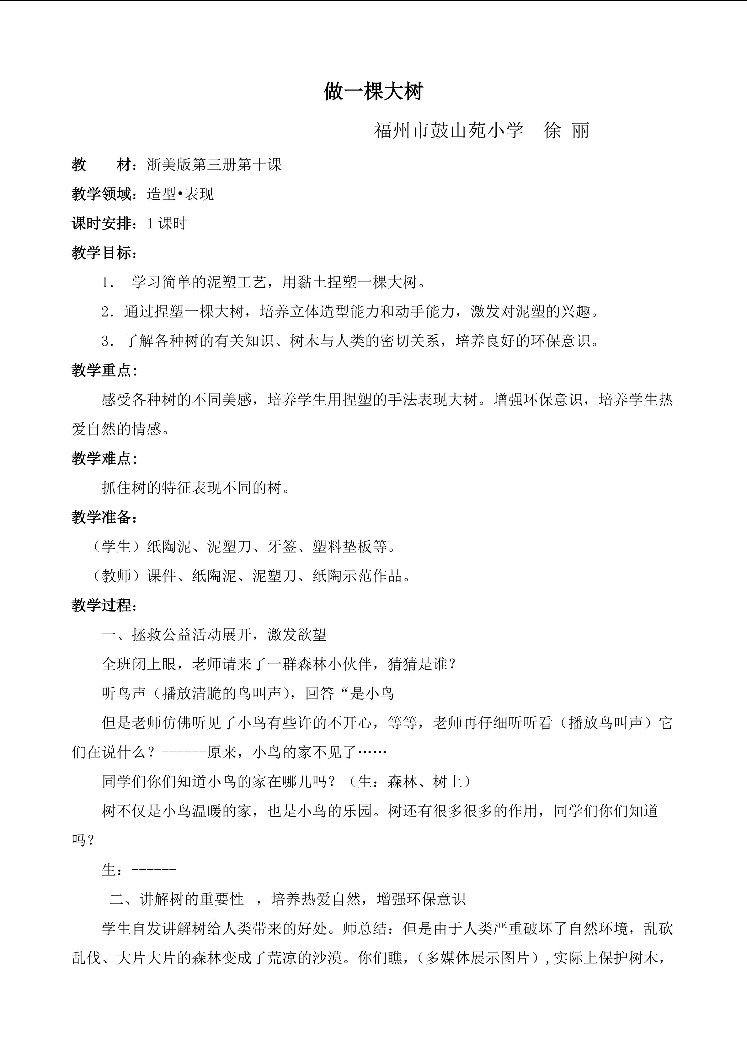 《做一棵大树》教学设计
