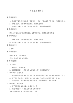 购买上帝的男孩_教案1