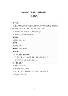【★★】三年级下册数学人教版第2单元复习教案