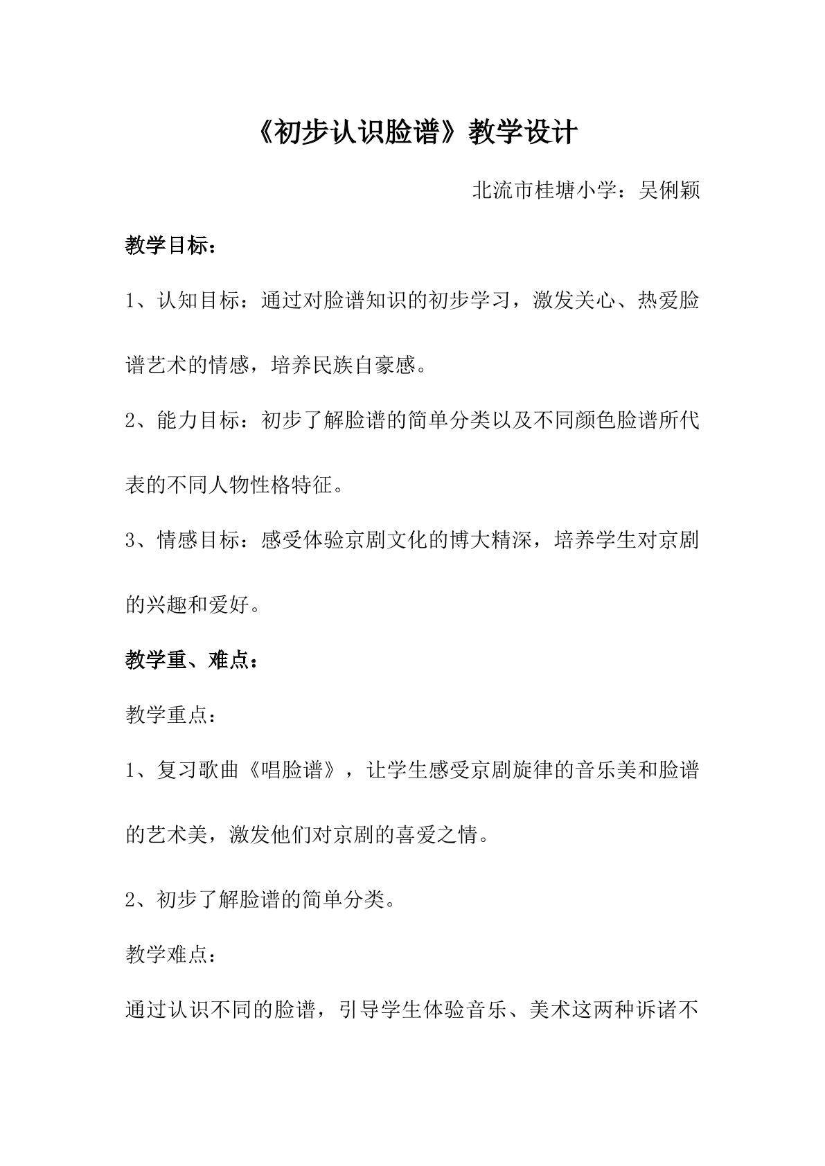 初步认识脸谱