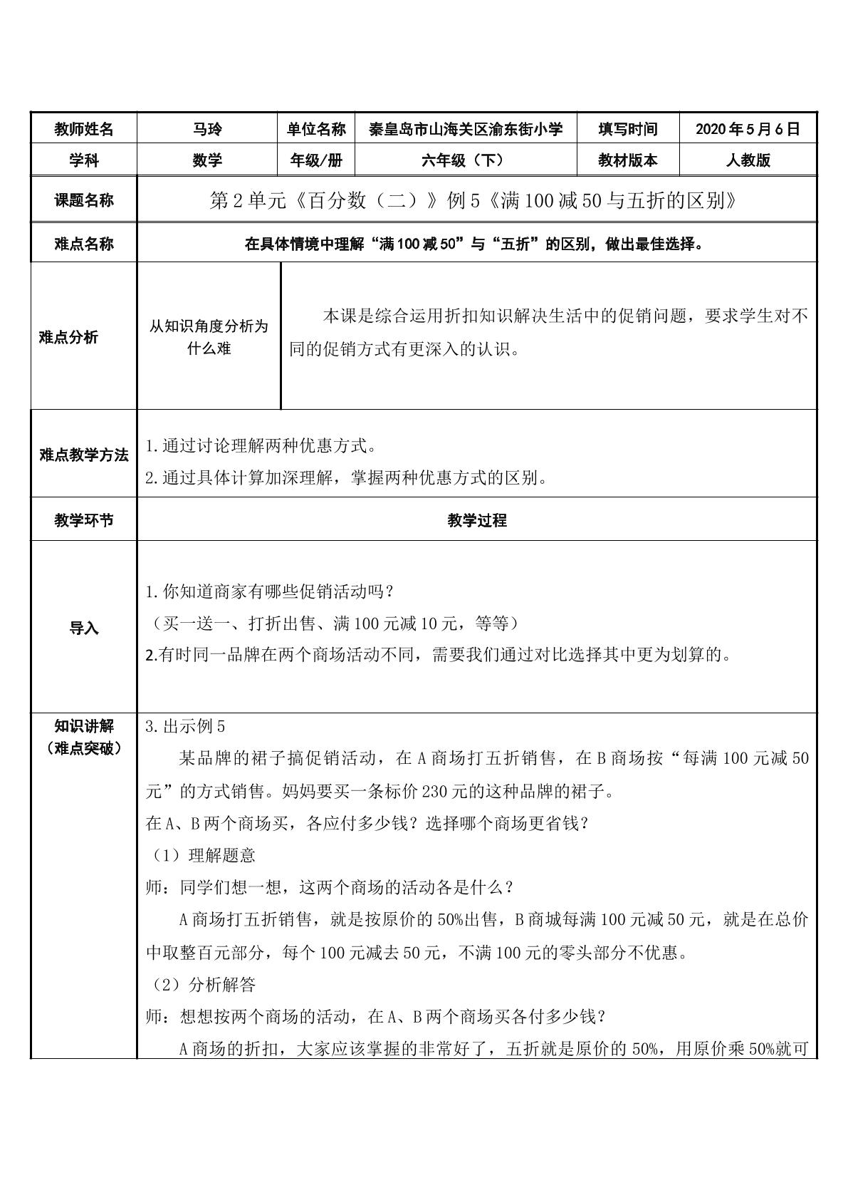 满100减50与五折的区别