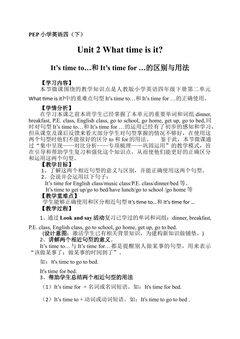 It’s time to…和It’s time for …的区别与用法