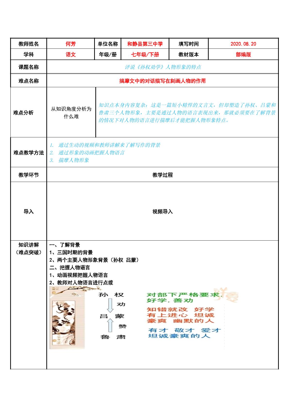 评说孙权劝学人物形象的特点