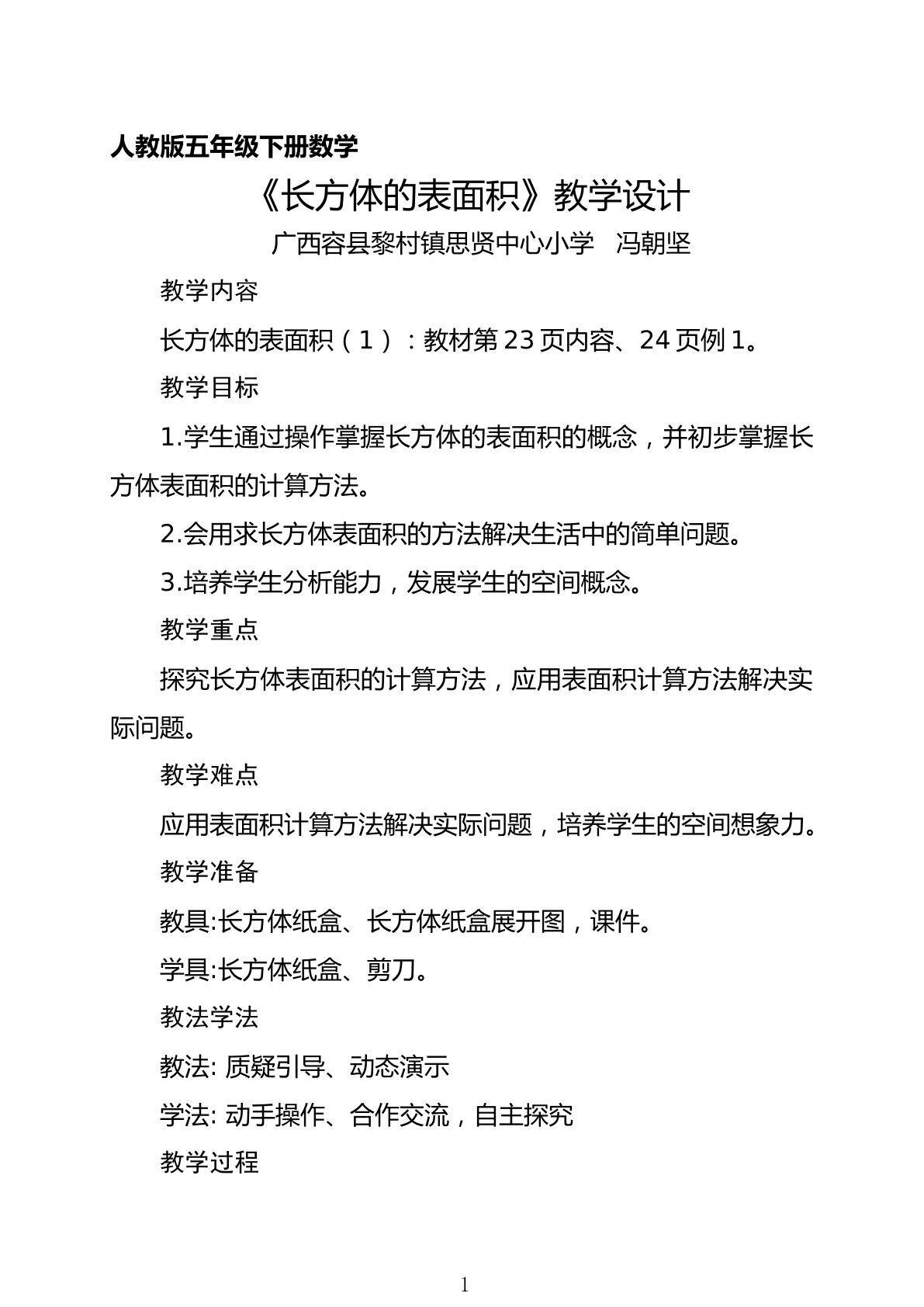 长方体的表面积