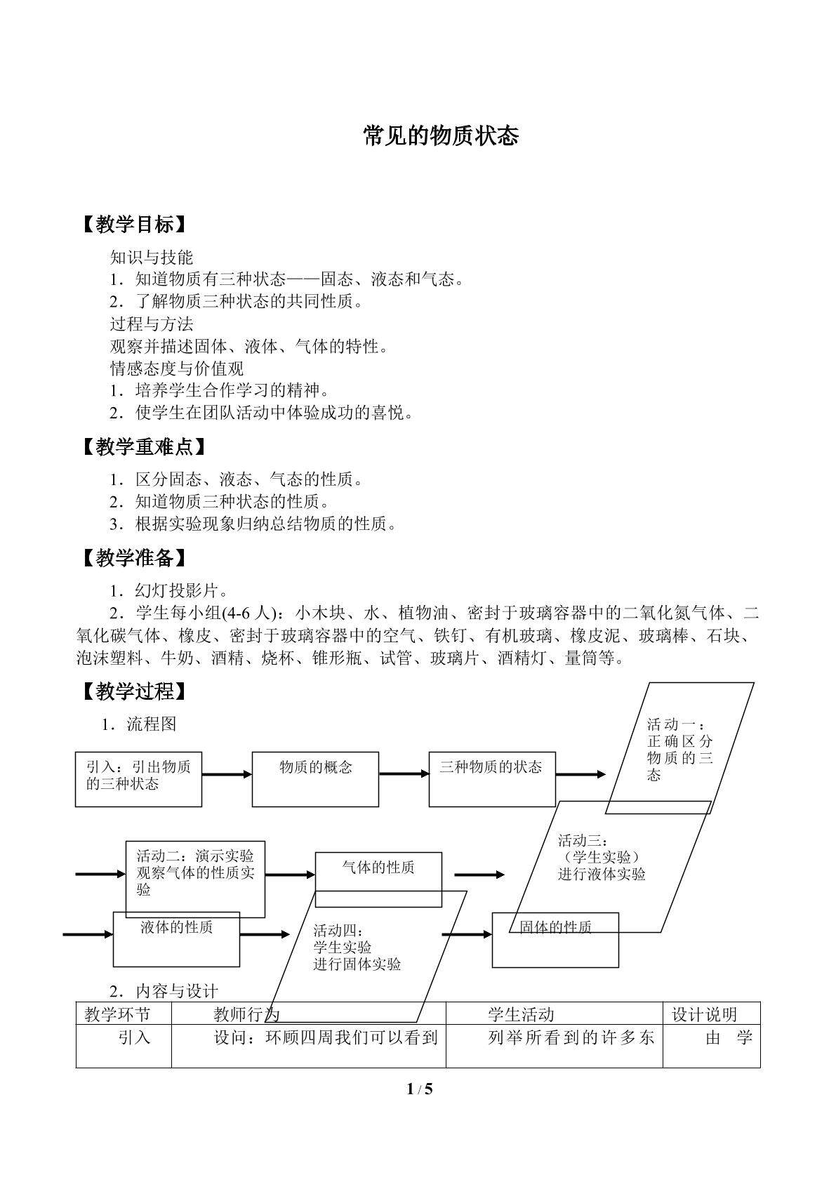 常见的物质状态_教案1