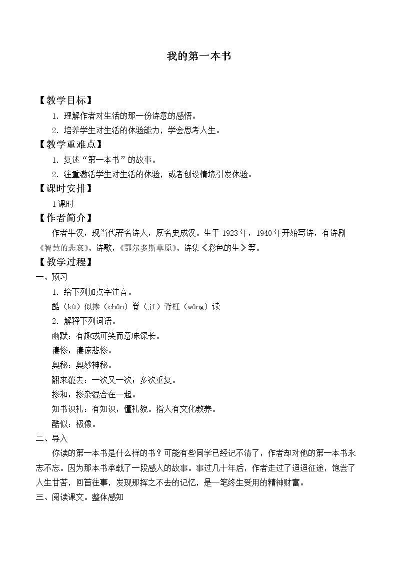 ＊我的第一本书_教案1