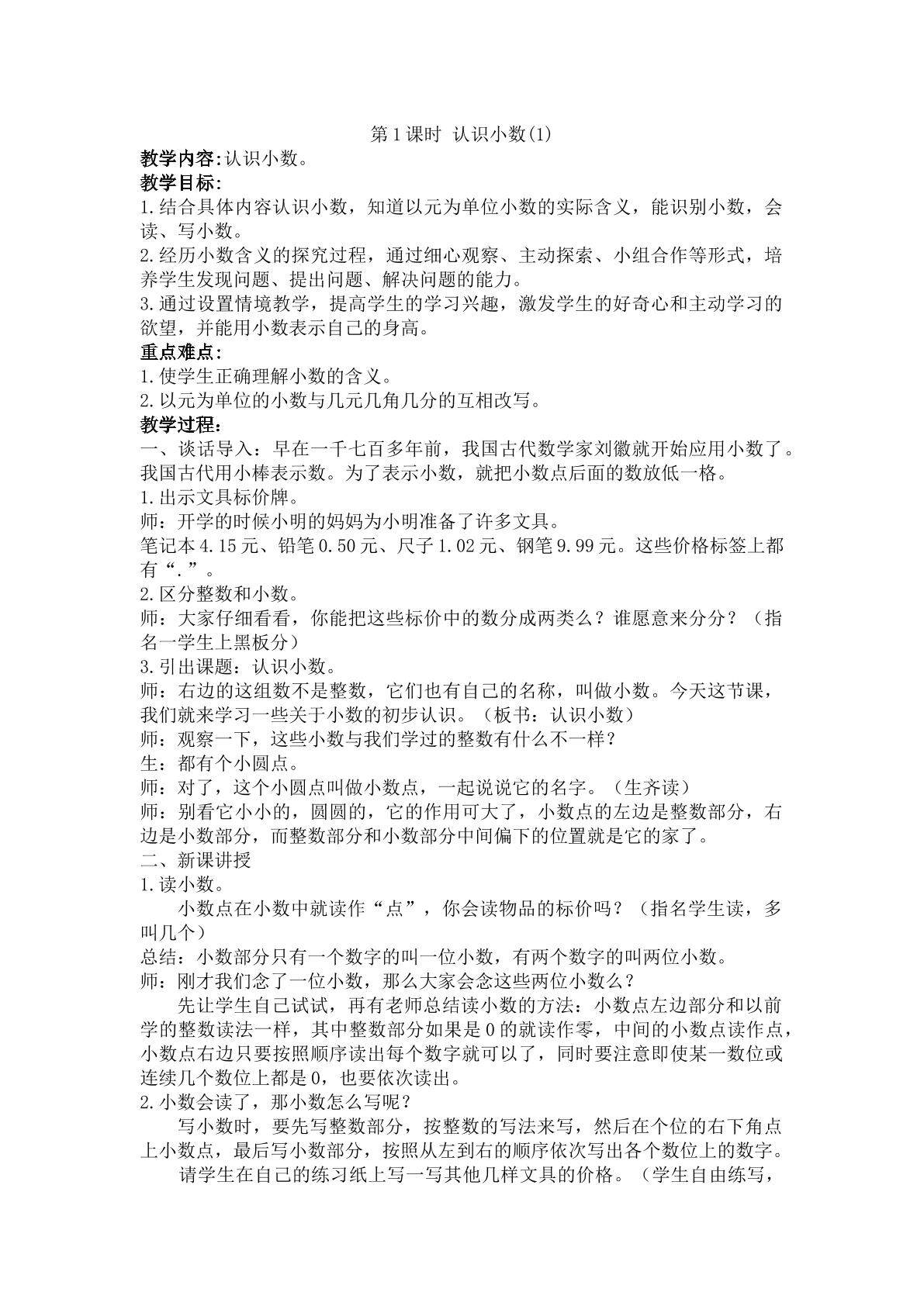 认识小数