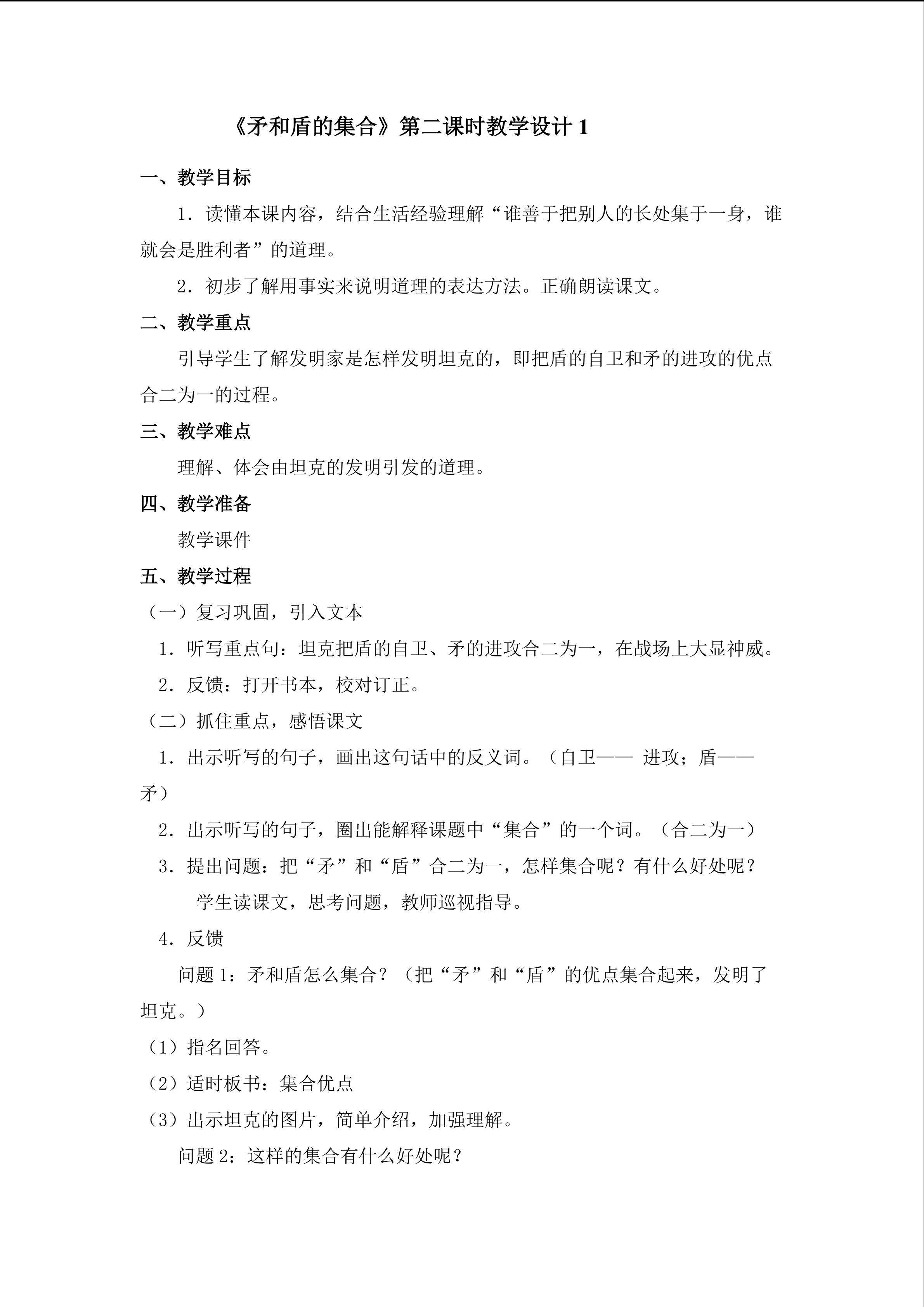 《矛和盾的集合》第二课时教学设计1