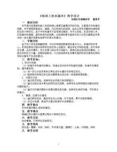 4. 地球上的水循环