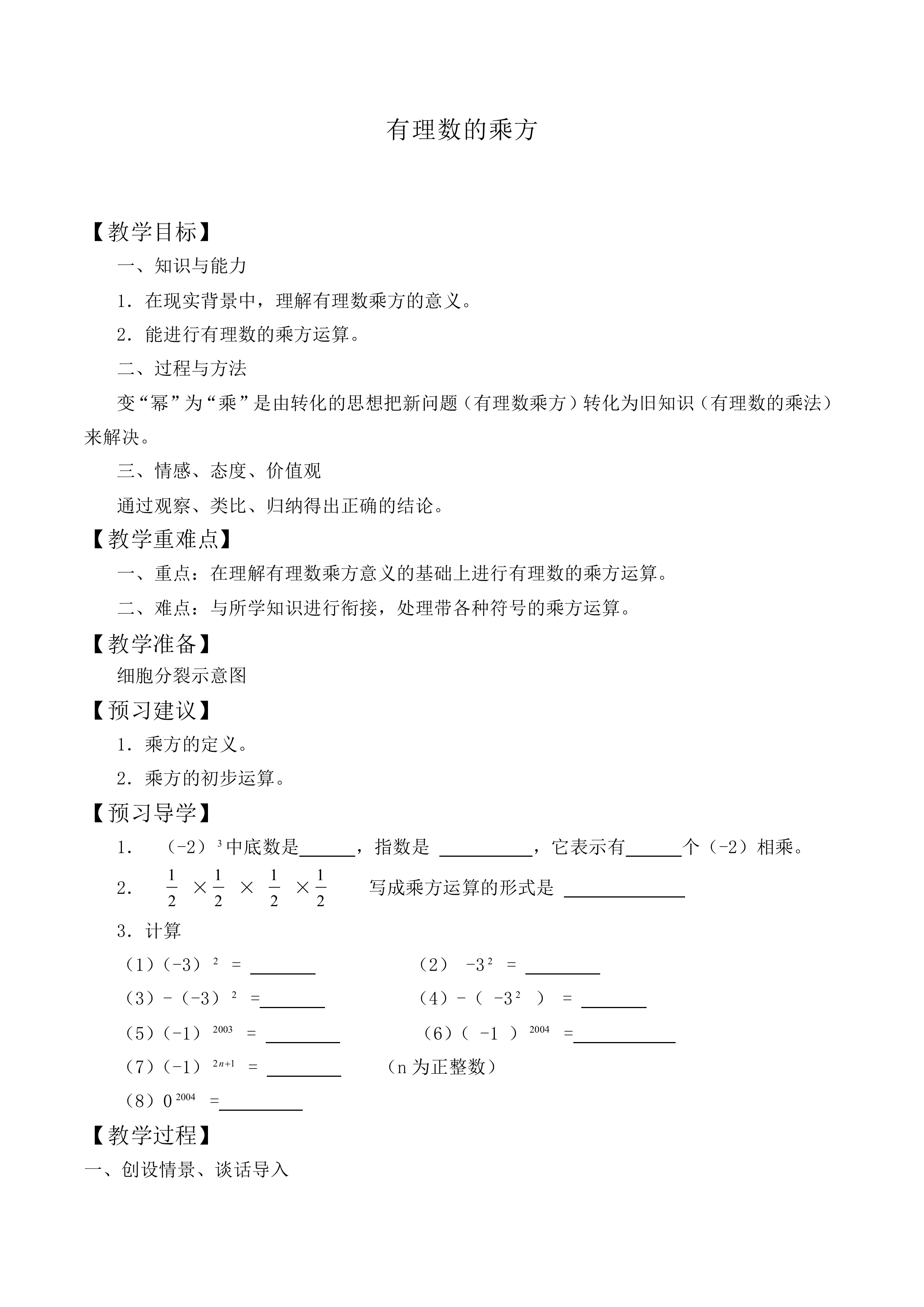 有理数的乘方_教案3