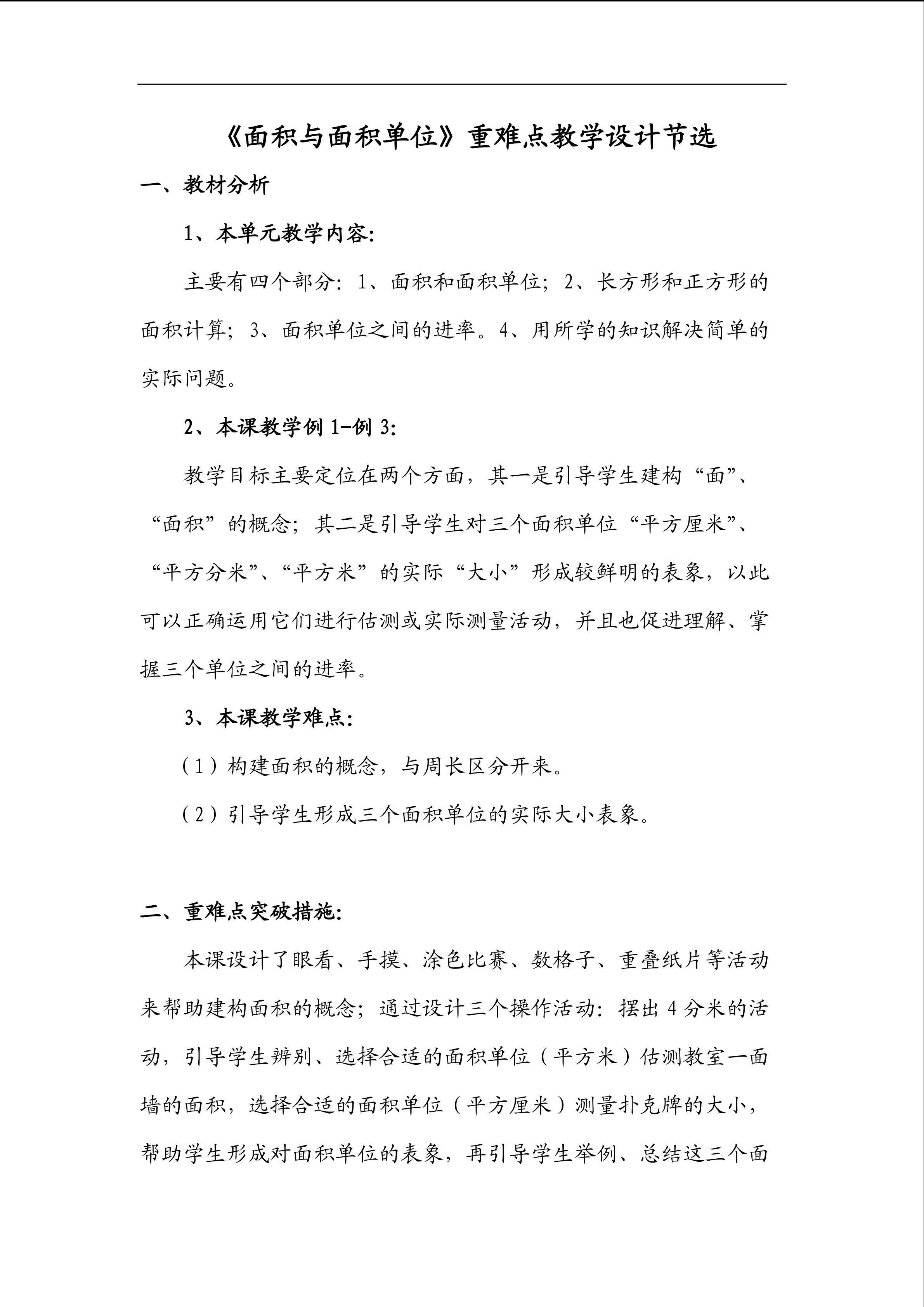 面积与面积单位