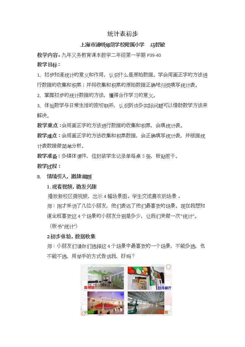 统计表初步