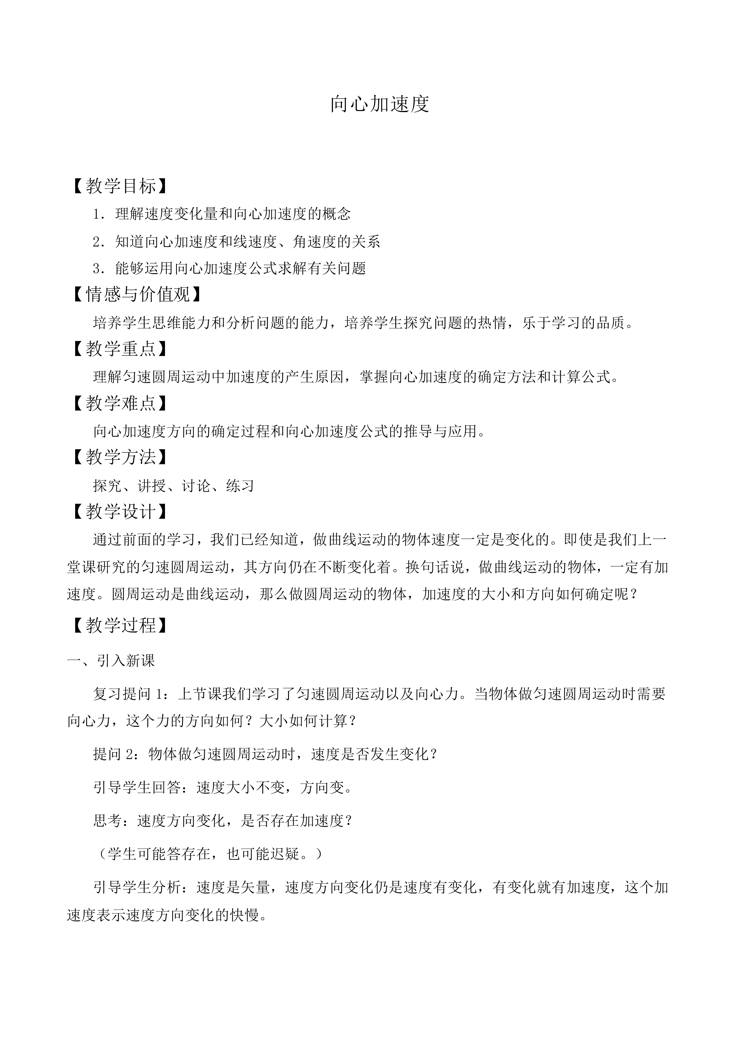 向心加速度_教案3
