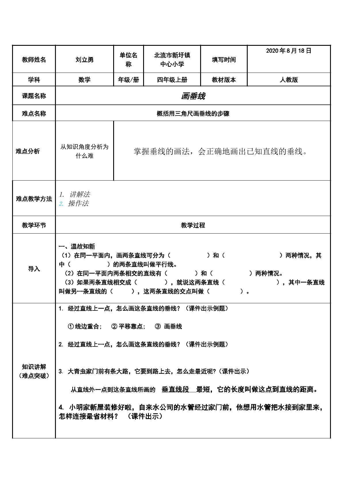 画垂线