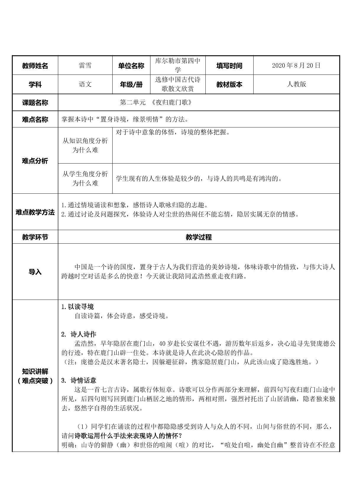 夜归鹿门歌