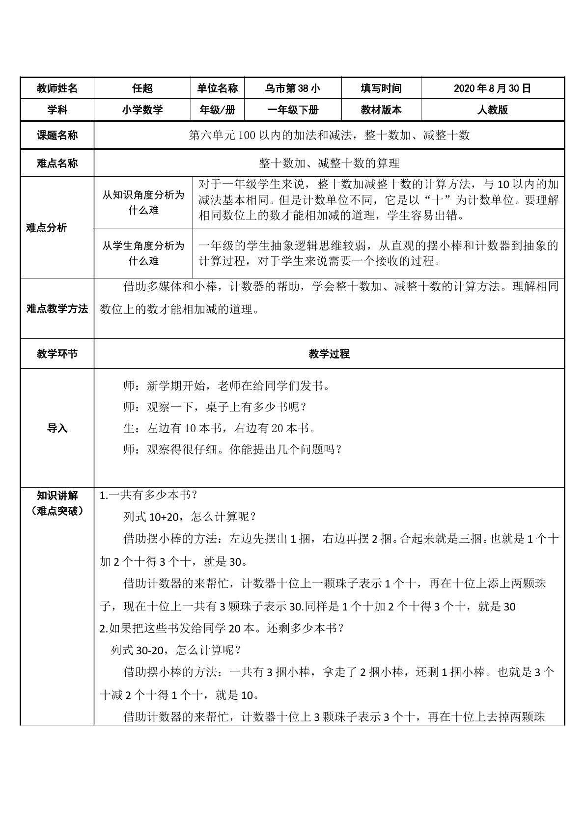 整十数加、减整十数
