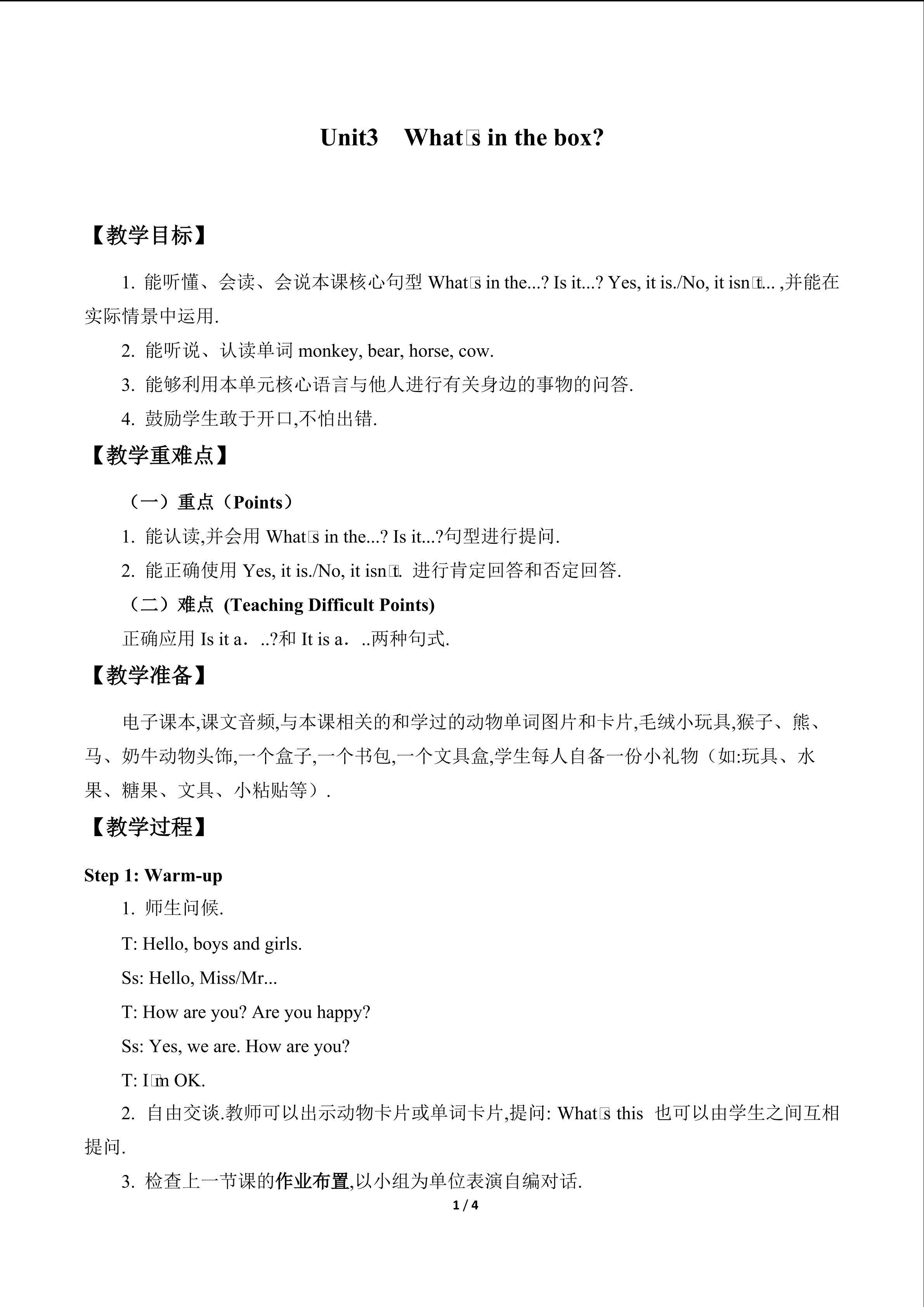 Unit3  What  is  in  the  box？_教案1