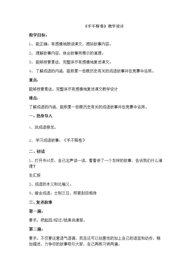 成语故事
