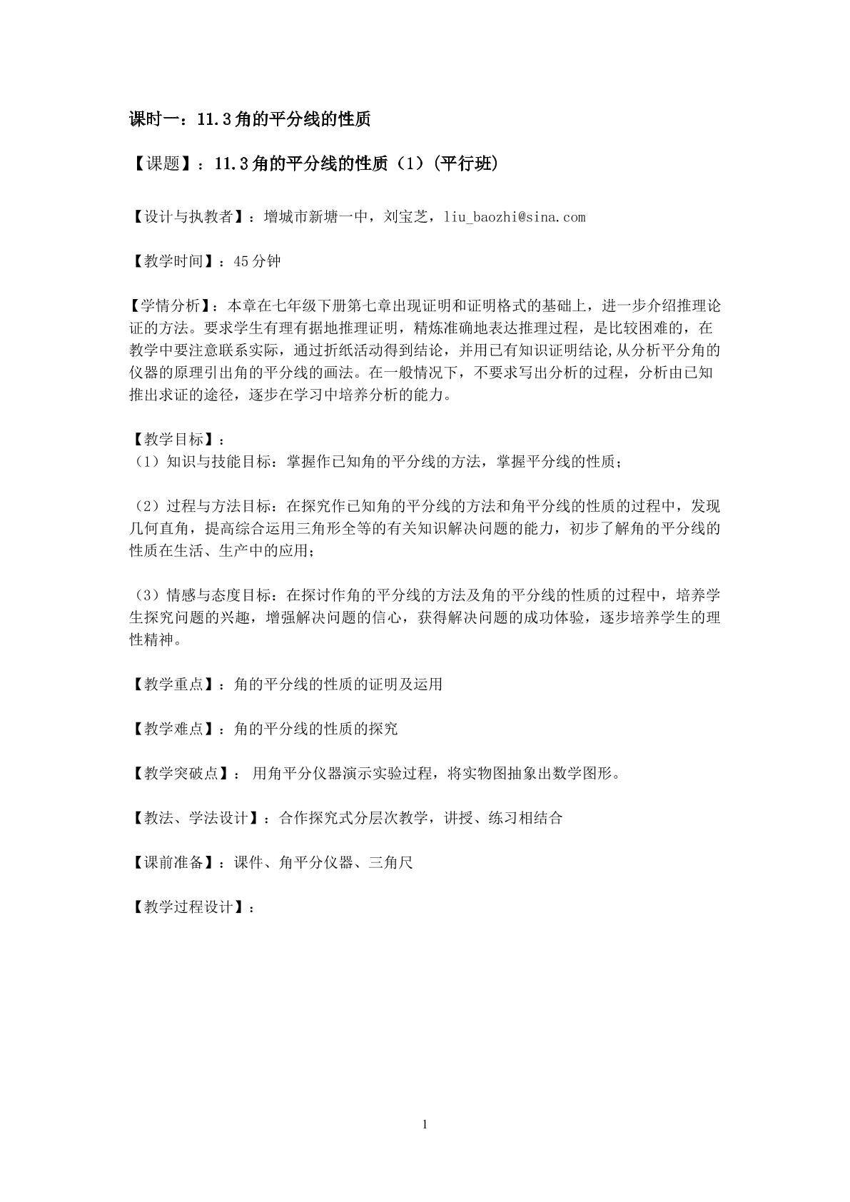 课时8．11.3.1角的平分线的性质1（平行班）