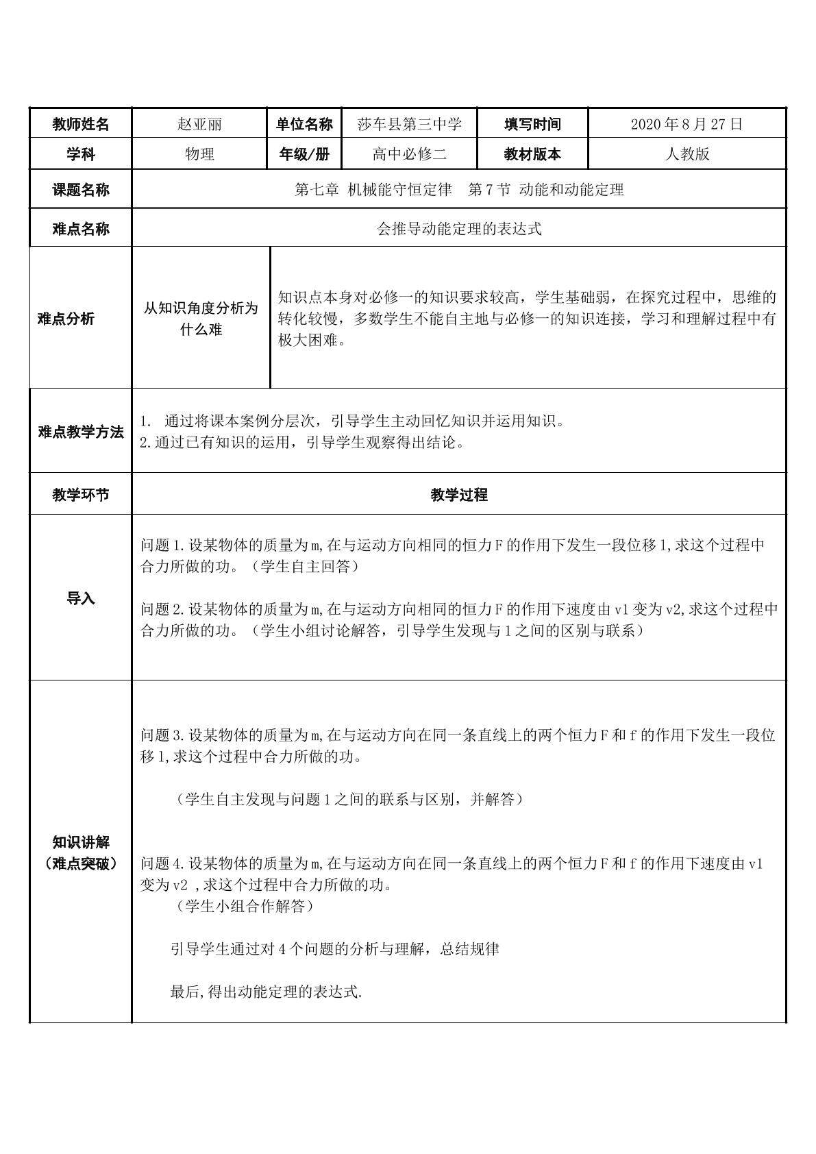 推导动能定理的表达式