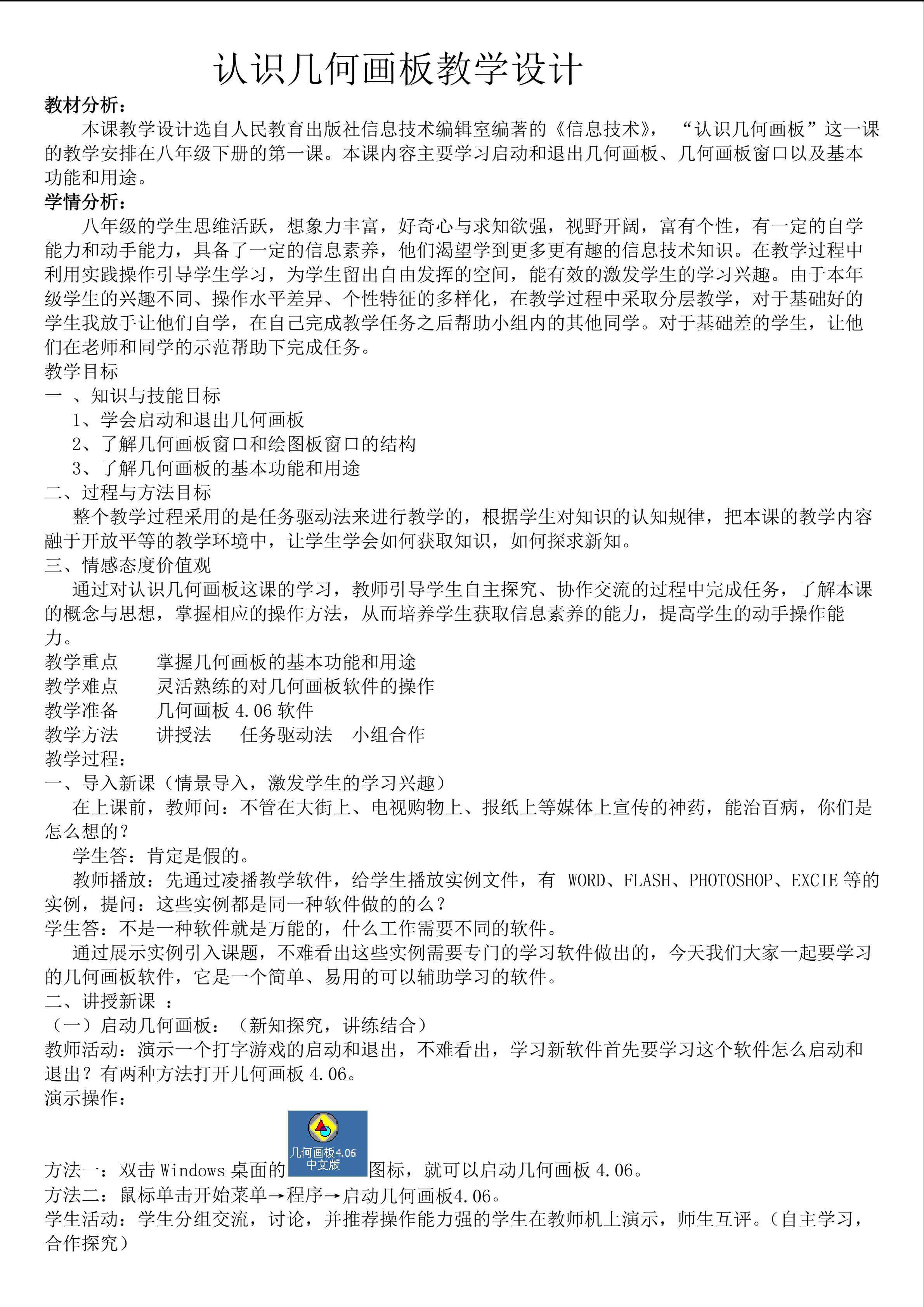 认识几何画板