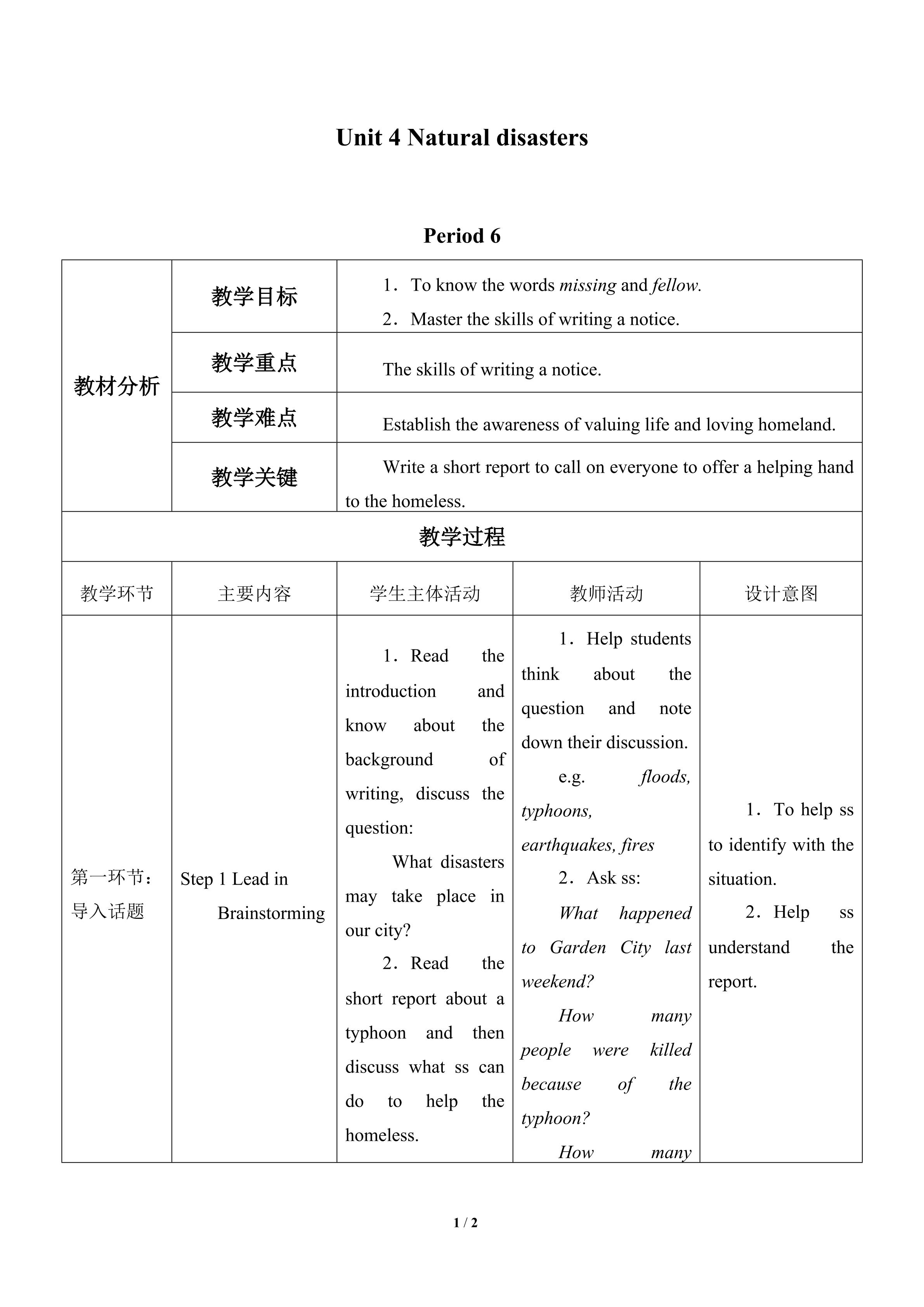 Unit 4 Natural disasters_教案6