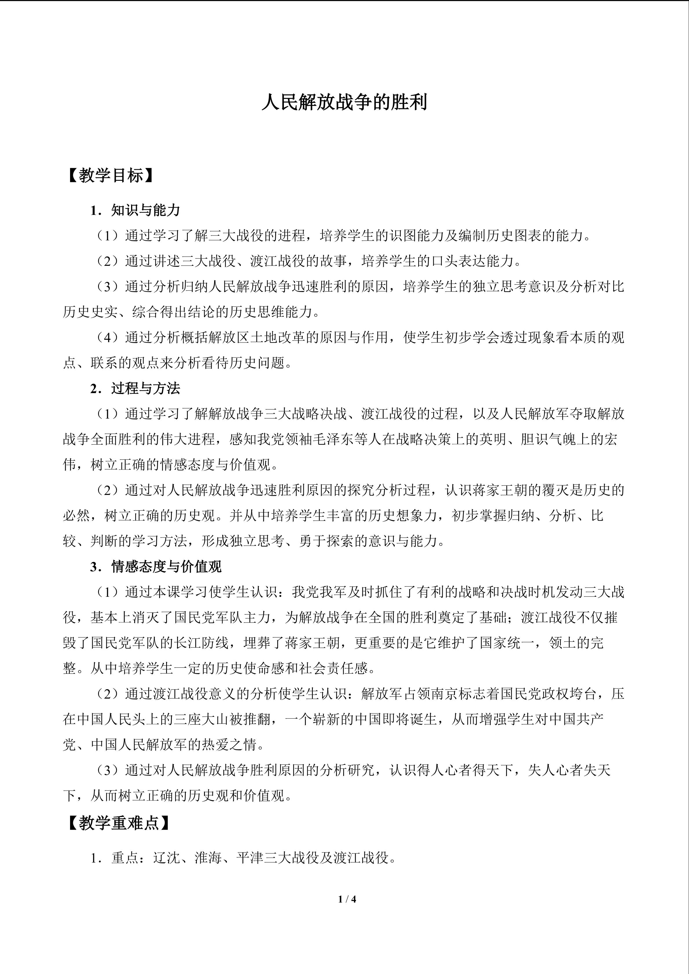 人民解放战争的胜利_教案1