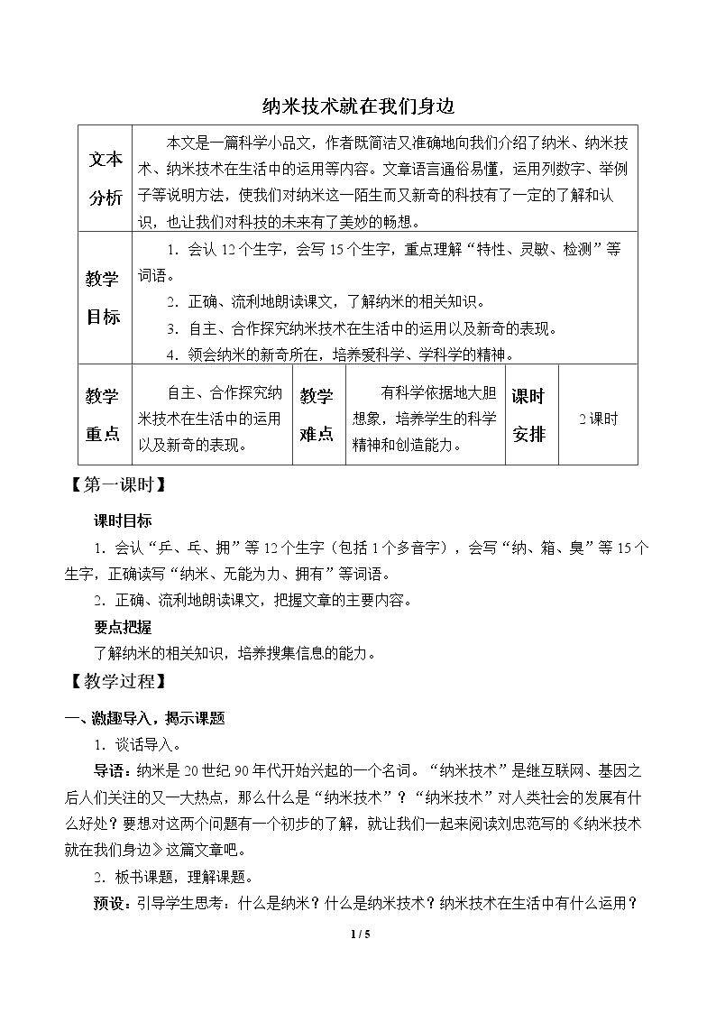 纳米技术就在我们身边
