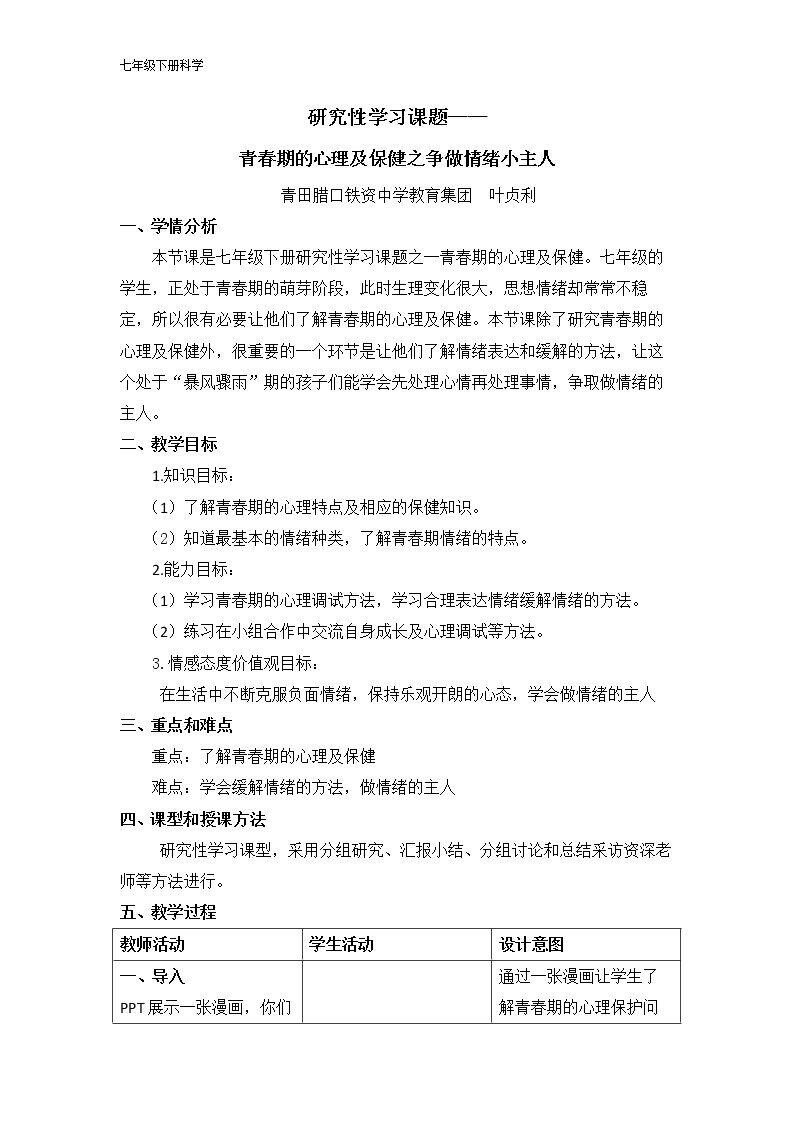 一 青春期的心理与保健